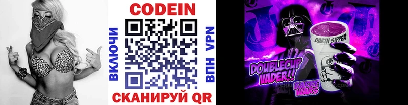 Купить  Омутнинск  Codein напиток Lean (лин) 
